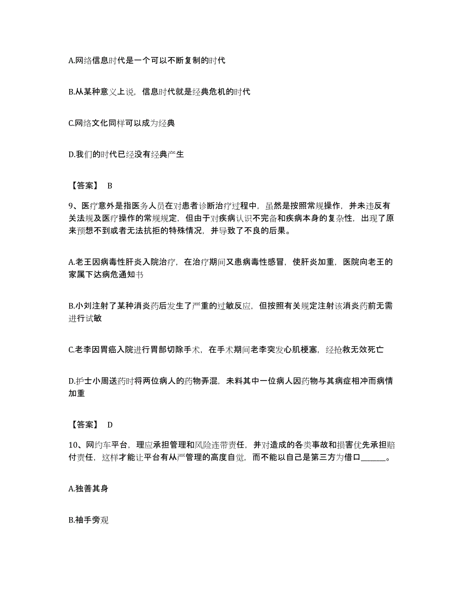 2022年度安徽省合肥市肥西县公务员考试之行测押题练习试题B卷含答案_第4页