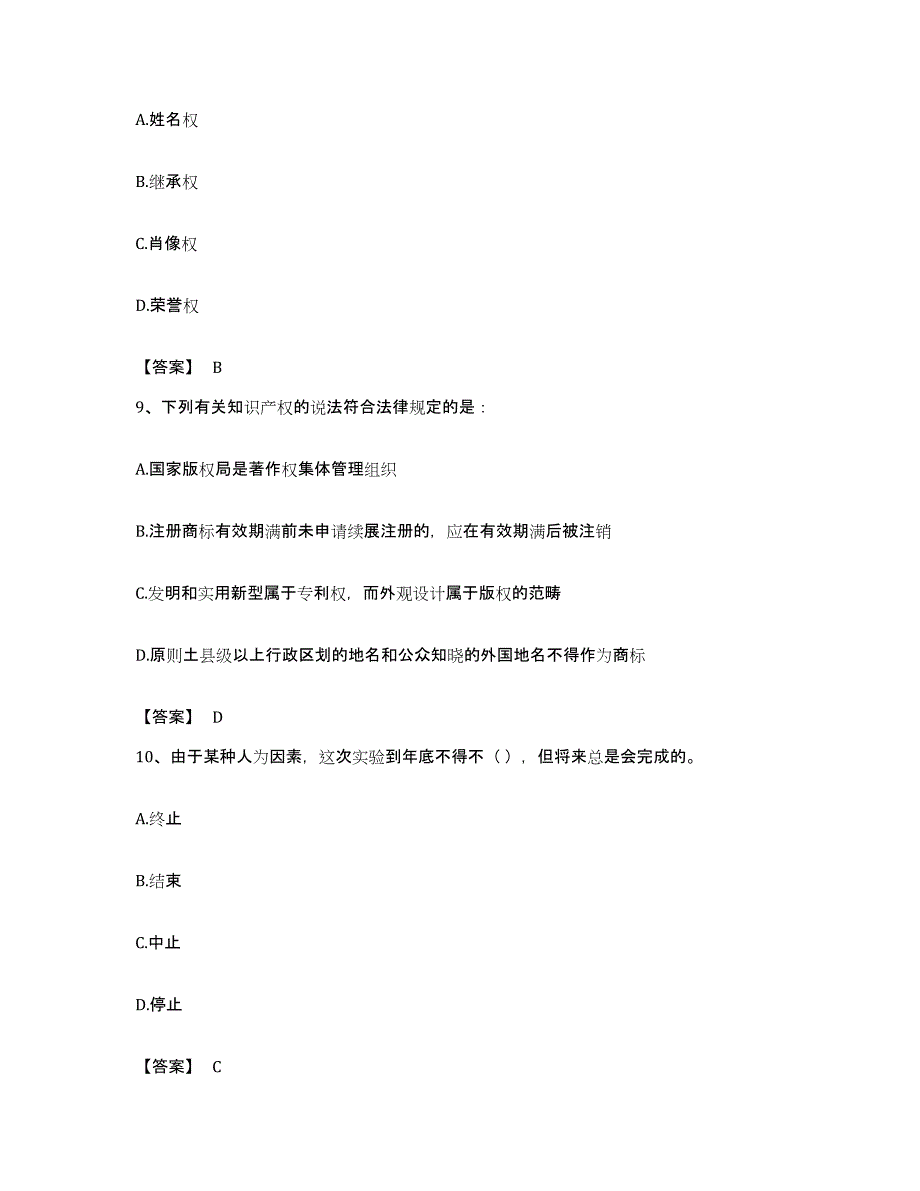 2022年度广东省汕尾市城区公务员考试之行测能力检测试卷A卷附答案_第4页