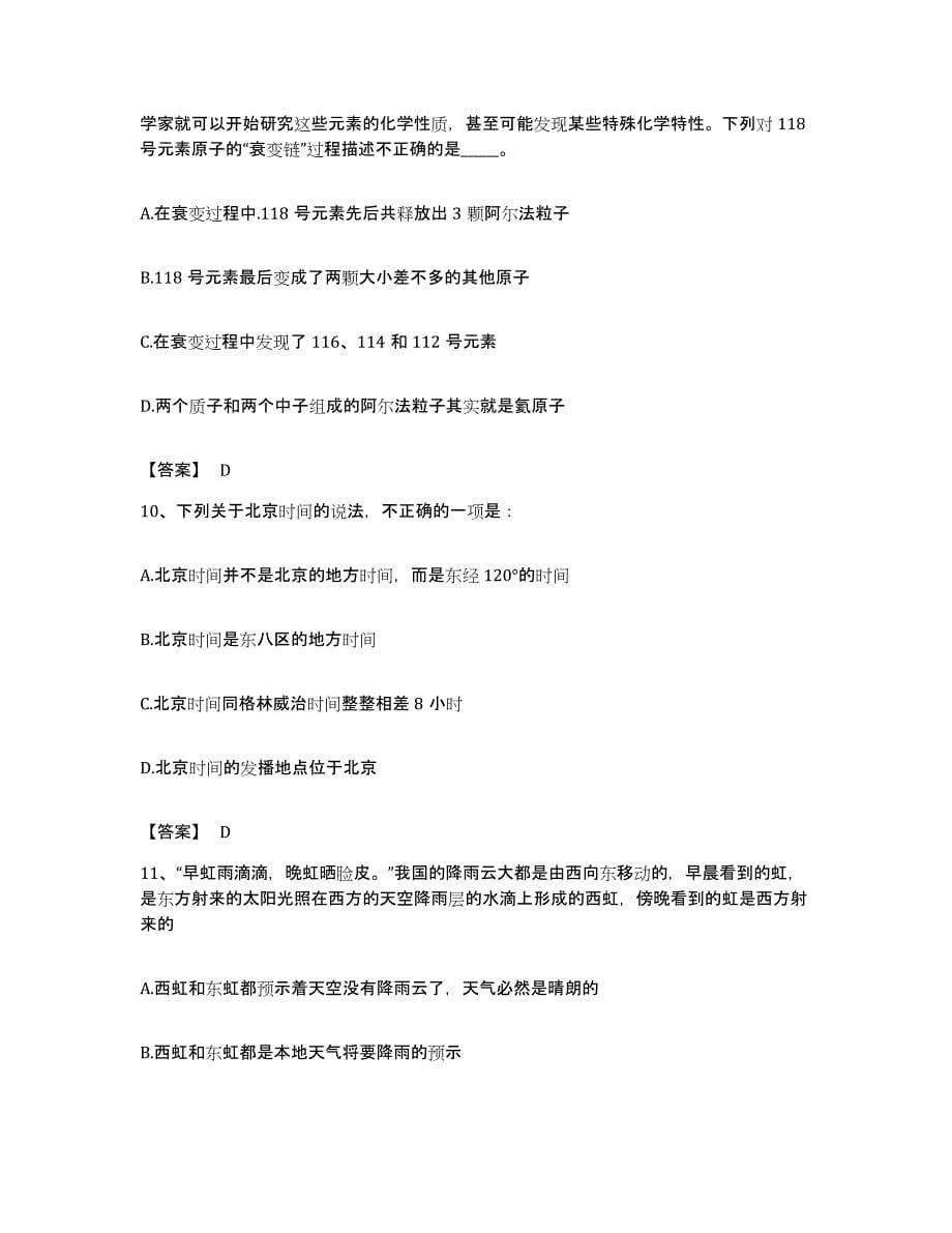 2022年度湖北省襄樊市宜城市公务员考试之行测自测提分题库加答案_第5页