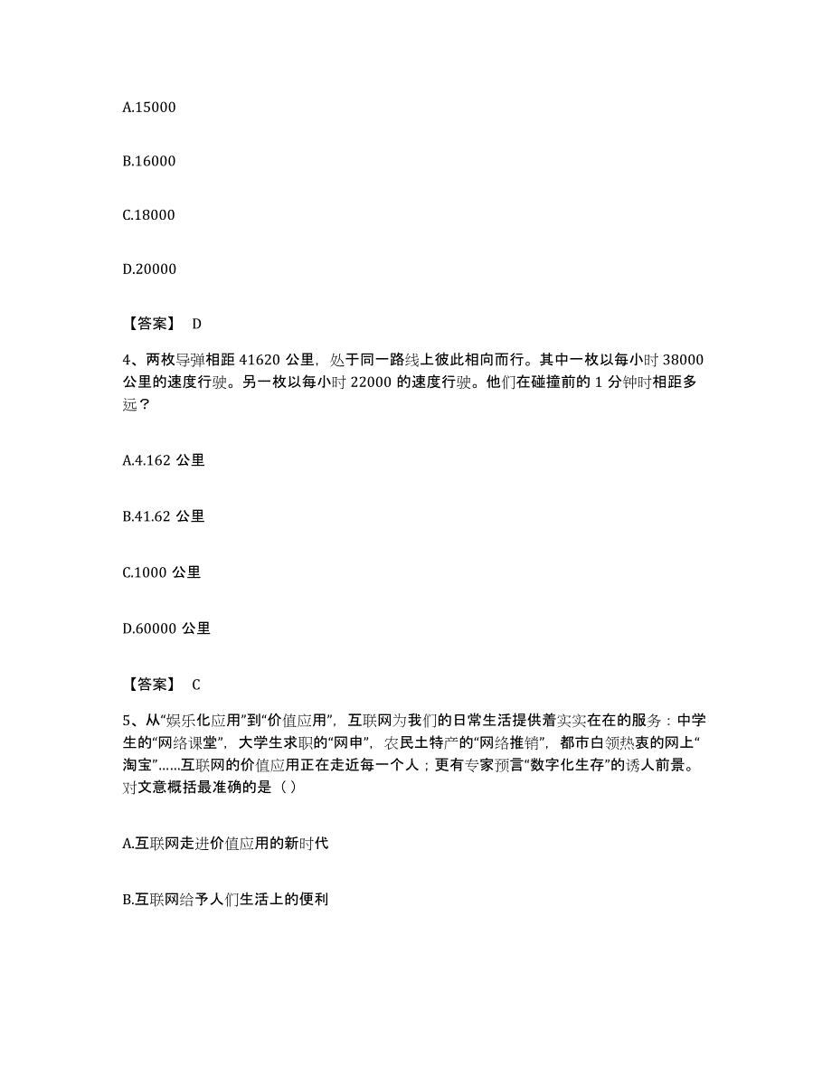 2022年度广东省梅州市平远县公务员考试之行测题库综合试卷A卷附答案_第2页