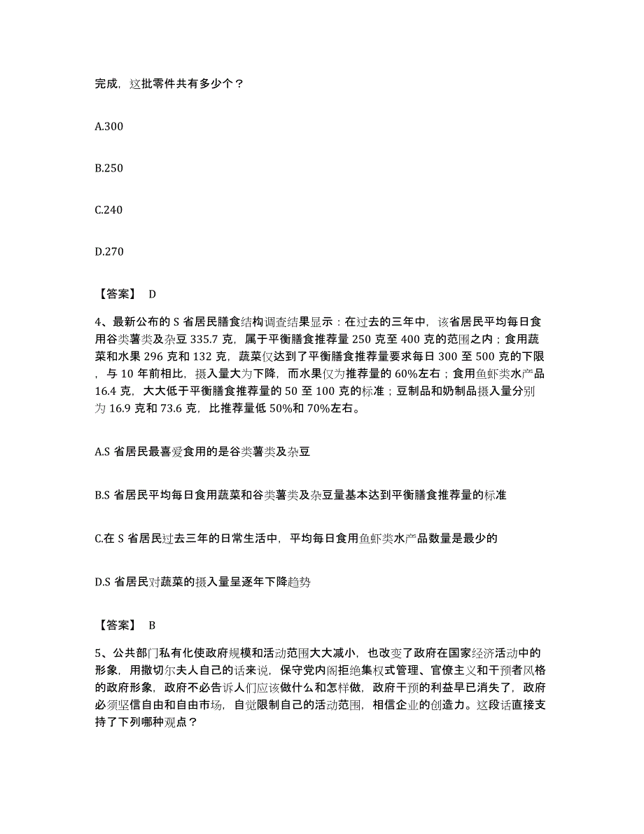 2022年度宁夏回族自治区石嘴山市公务员考试之行测通关题库(附带答案)_第2页