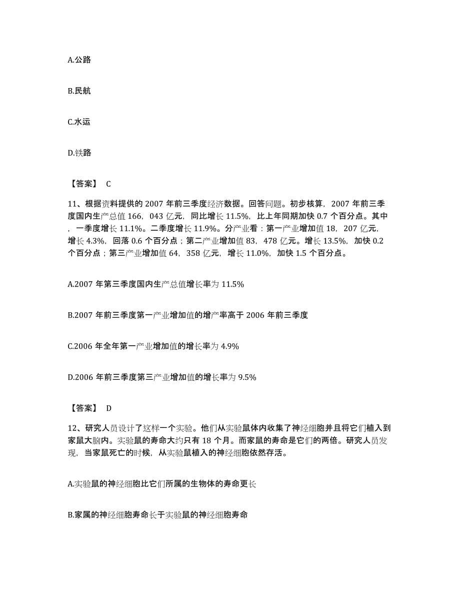 2022年度广东省梅州市公务员考试之行测能力测试试卷A卷附答案_第5页