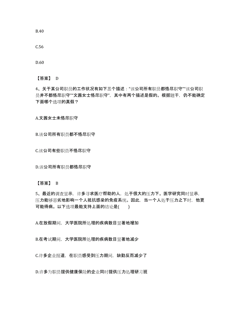 2022年度吉林省吉林市永吉县公务员考试之行测题库综合试卷A卷附答案_第2页