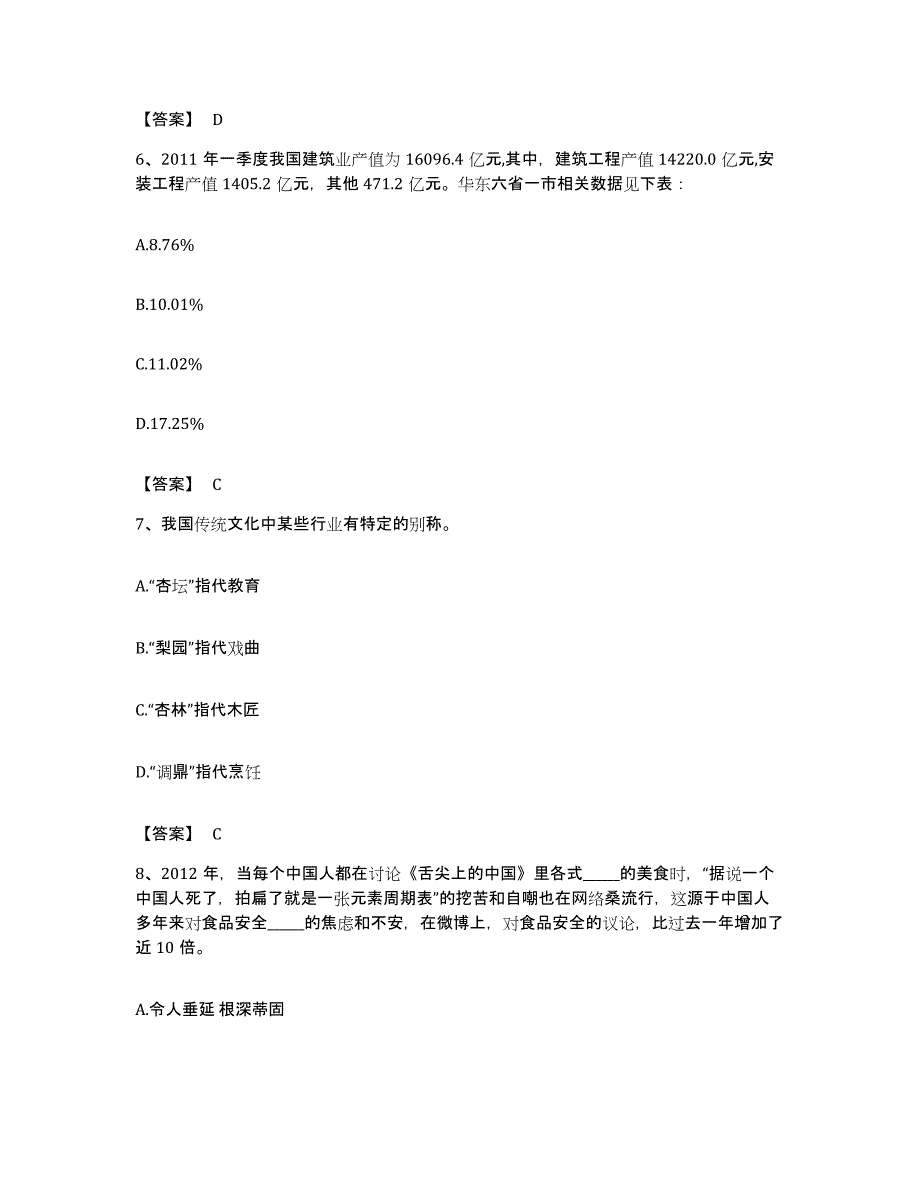 2022年度吉林省吉林市永吉县公务员考试之行测题库综合试卷A卷附答案_第3页