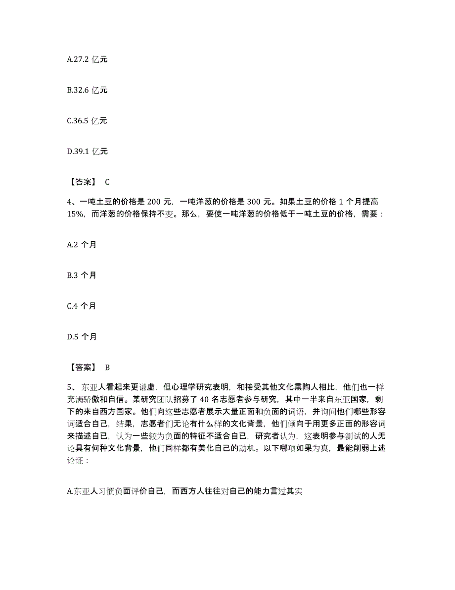 2022年度广东省清远市公务员考试之行测能力测试试卷A卷附答案_第2页