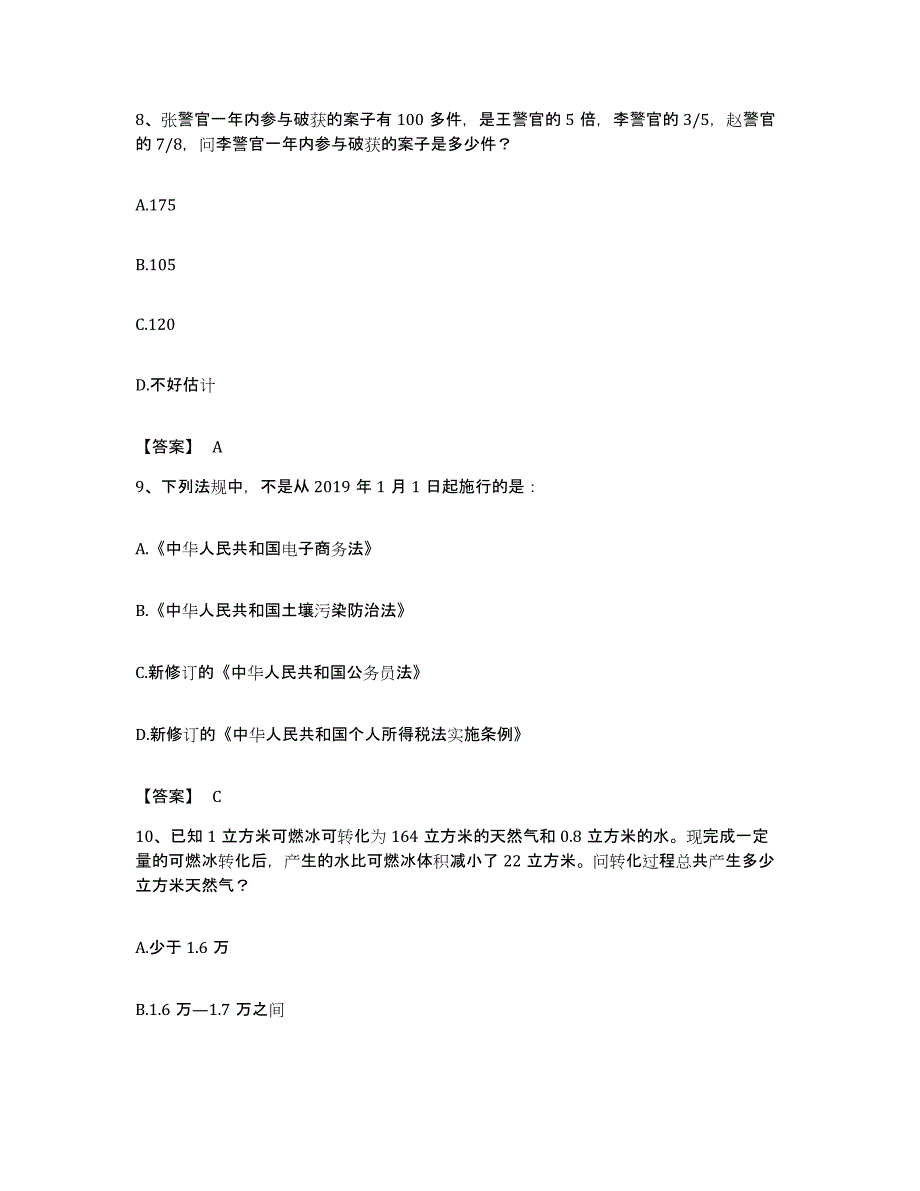 2022年度广东省清远市公务员考试之行测能力测试试卷A卷附答案_第4页