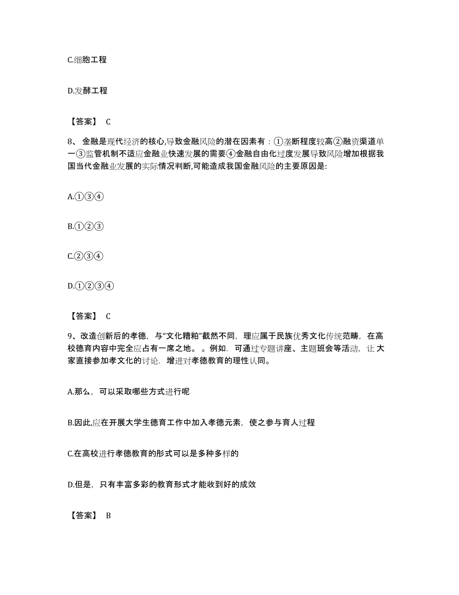 2022年度陕西省延安市安塞县公务员考试之行测模考预测题库(夺冠系列)_第4页