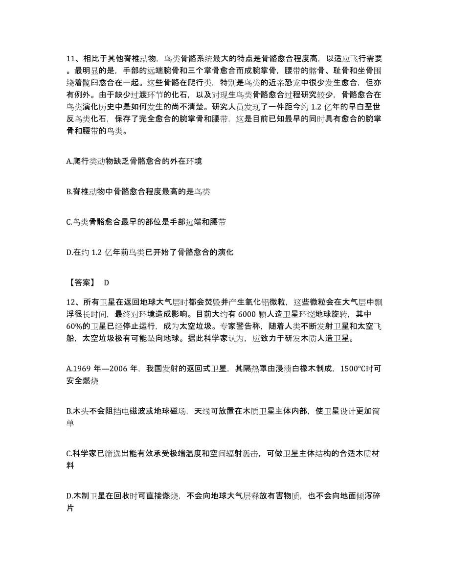 2022年度云南省思茅市公务员考试之行测强化训练试卷B卷附答案_第5页