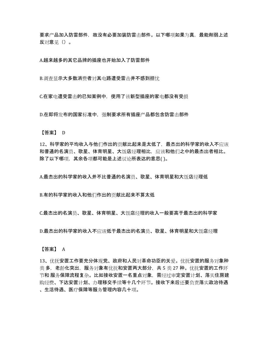 2022年度广东省惠州市惠东县公务员考试之行测综合检测试卷A卷含答案_第5页