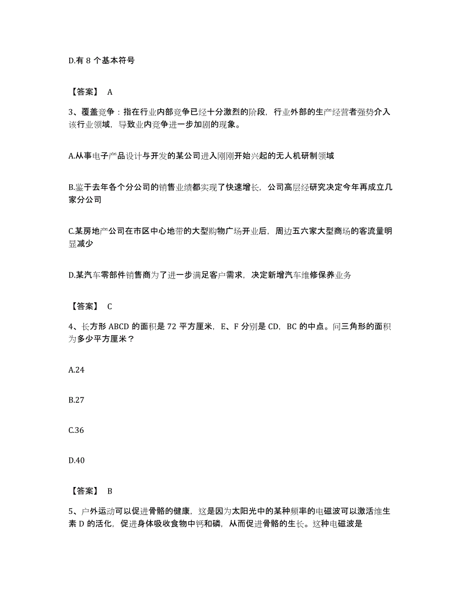 2022年度云南省大理白族自治州弥渡县公务员考试之行测能力检测试卷B卷附答案_第2页