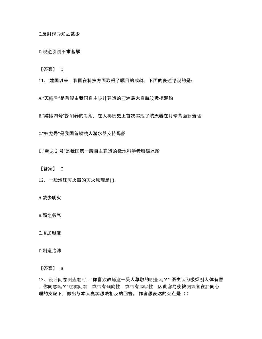 2022年度陕西省西安市公务员考试之行测高分通关题库A4可打印版_第5页