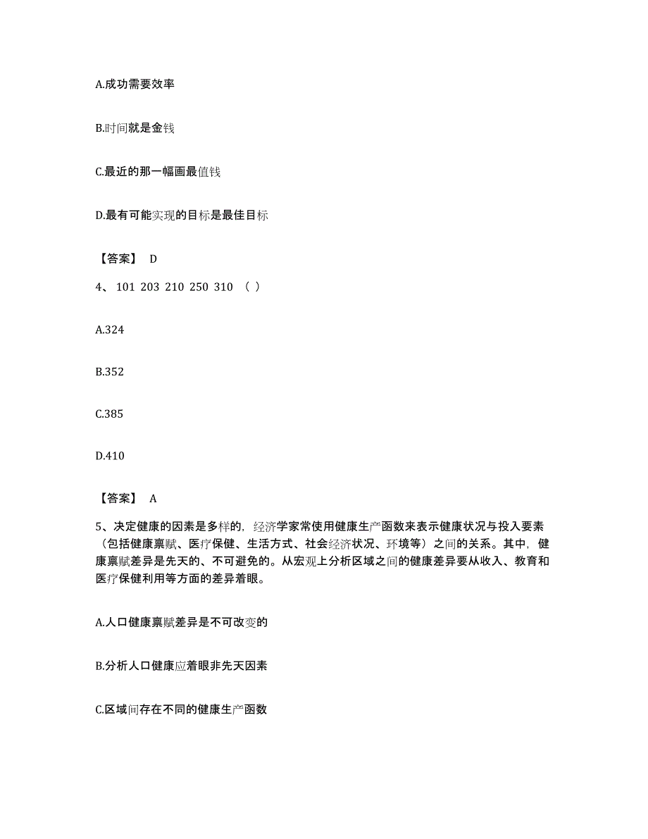 2022年度安徽省宣城市绩溪县公务员考试之行测强化训练试卷A卷附答案_第2页