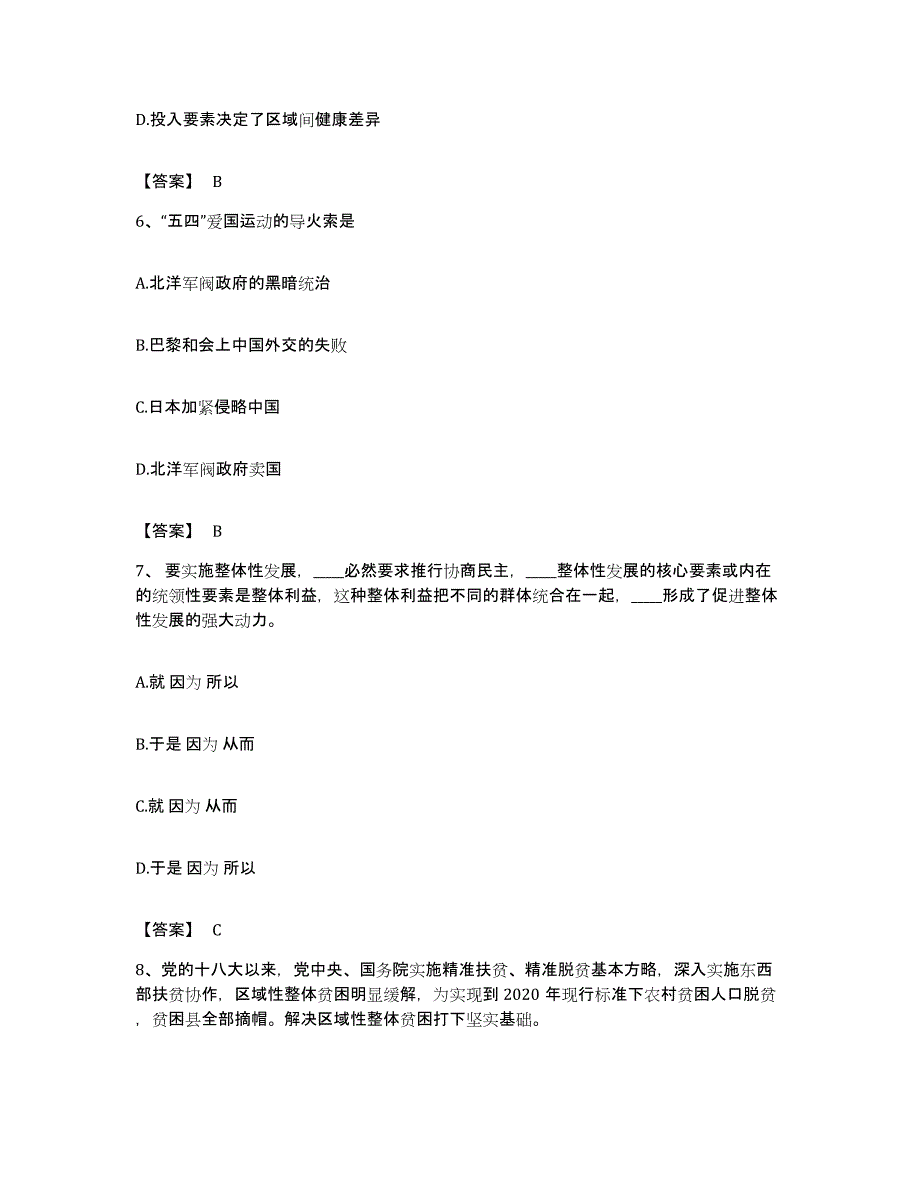 2022年度安徽省宣城市绩溪县公务员考试之行测强化训练试卷A卷附答案_第3页