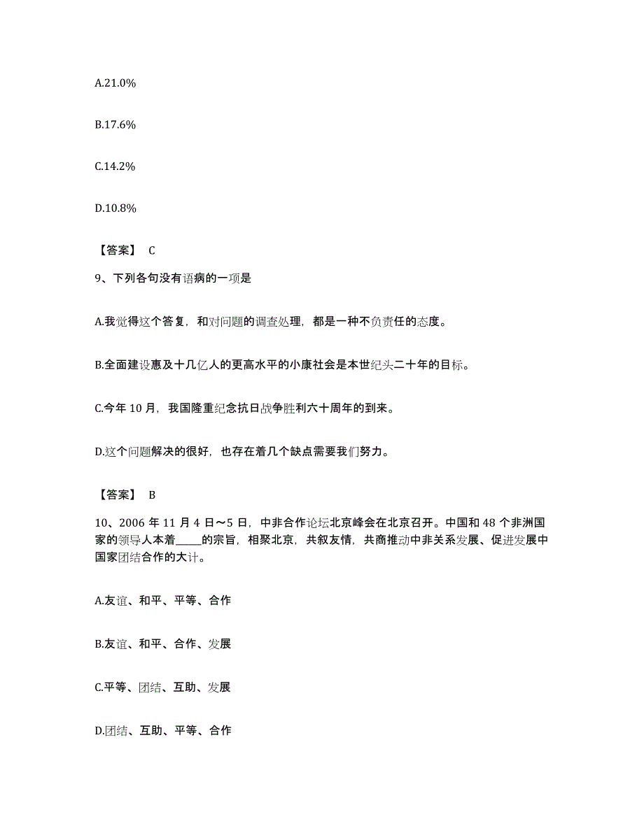 2022年度安徽省宣城市绩溪县公务员考试之行测强化训练试卷A卷附答案_第4页