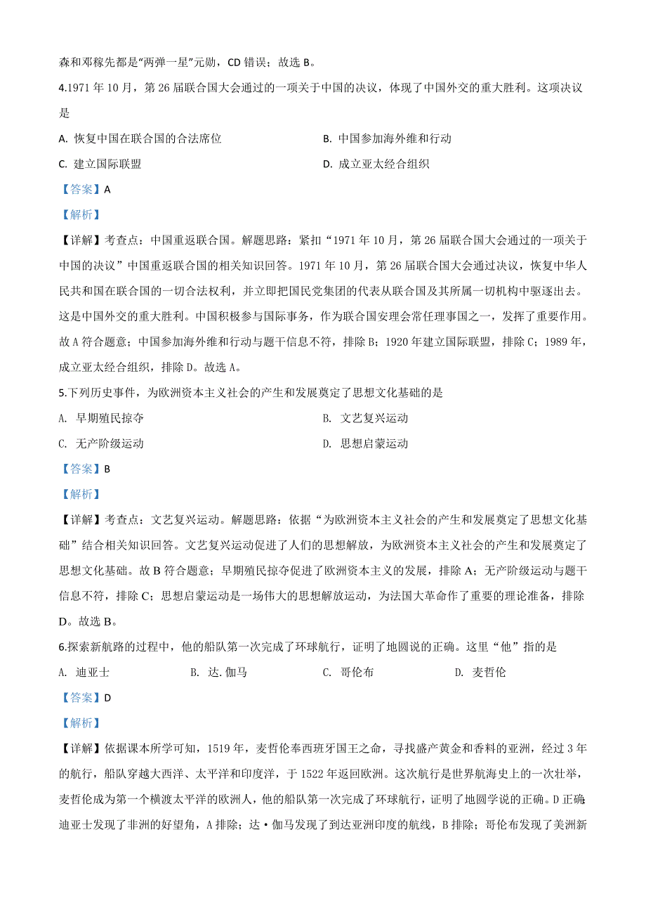 辽宁省辽阳市2020年中考历史试题（含解析）_第2页