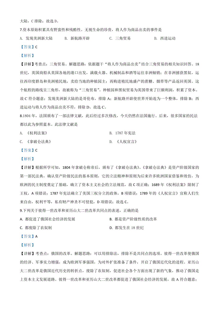 辽宁省辽阳市2020年中考历史试题（含解析）_第3页