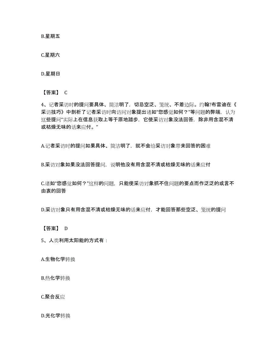 2022年度广东省肇庆市怀集县公务员考试之行测基础试题库和答案要点_第2页