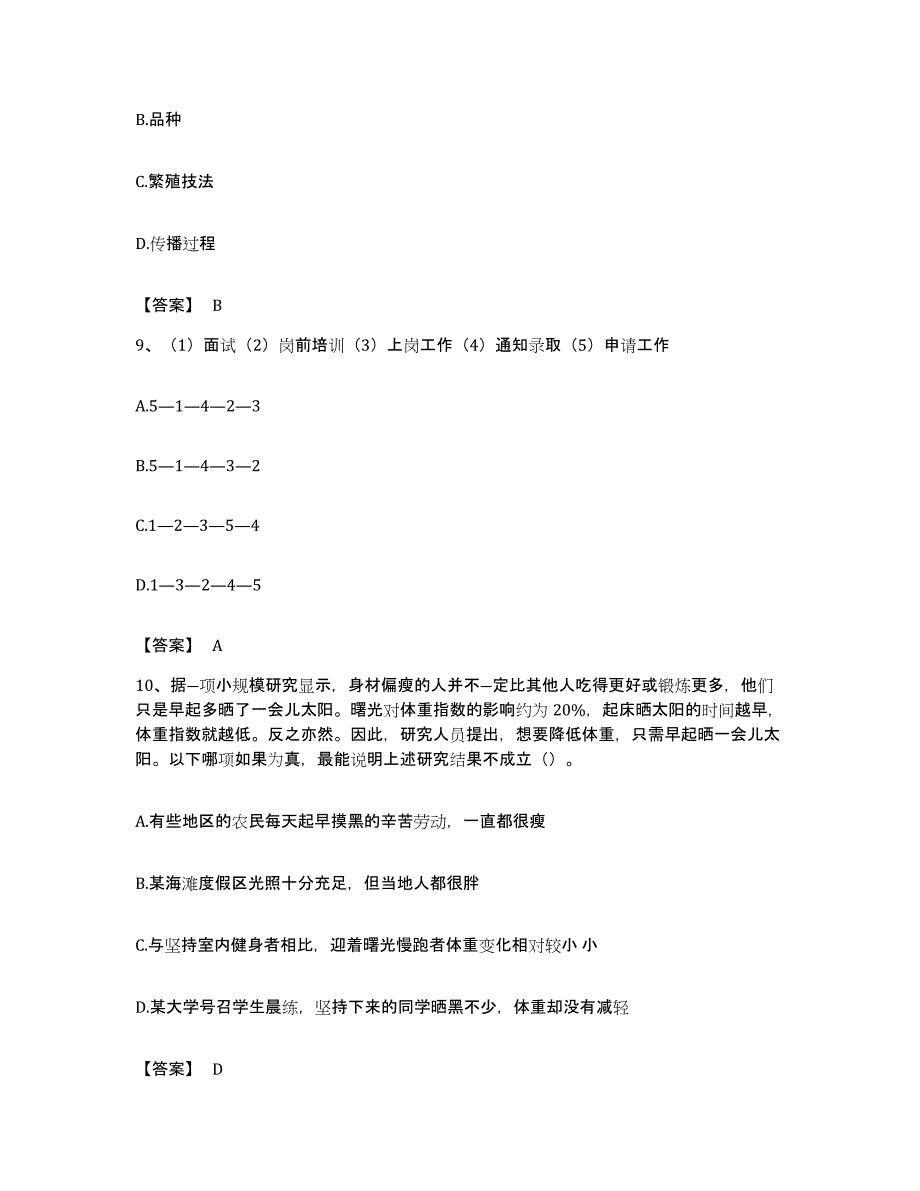 2022年度广东省肇庆市怀集县公务员考试之行测基础试题库和答案要点_第4页