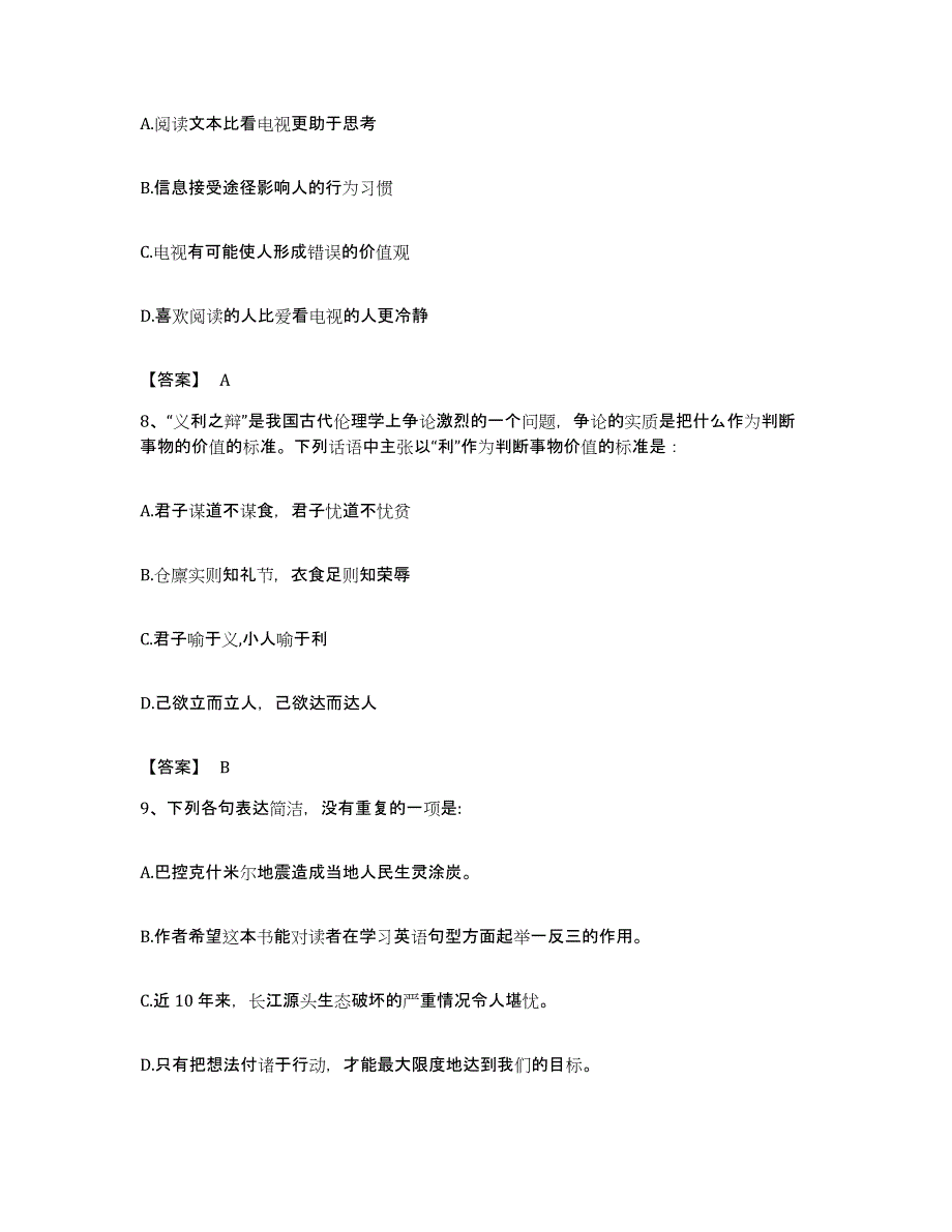 2022年度广东省肇庆市封开县公务员考试之行测题库综合试卷B卷附答案_第4页