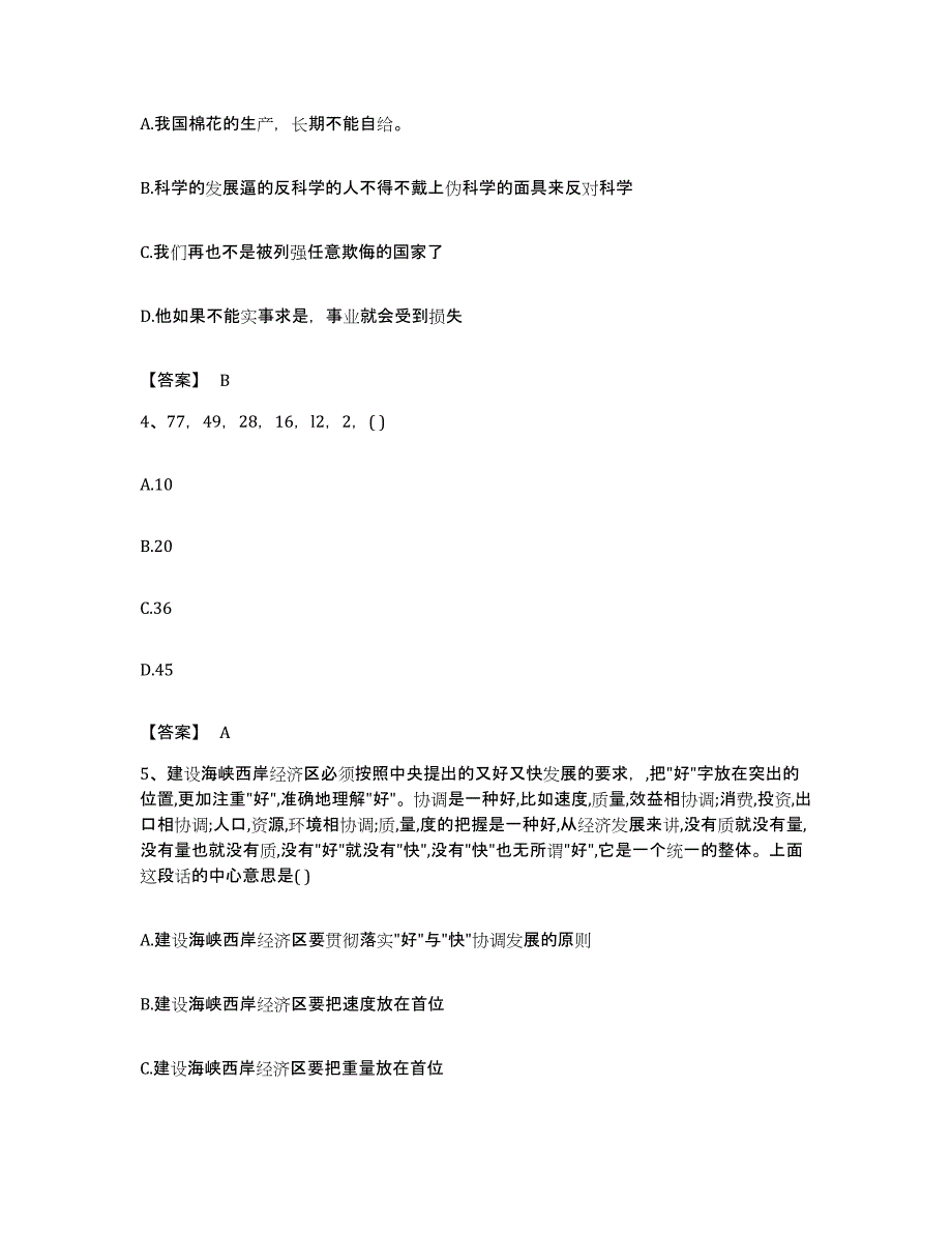 2022年度四川省甘孜藏族自治州丹巴县公务员考试之行测自我检测试卷B卷附答案_第2页