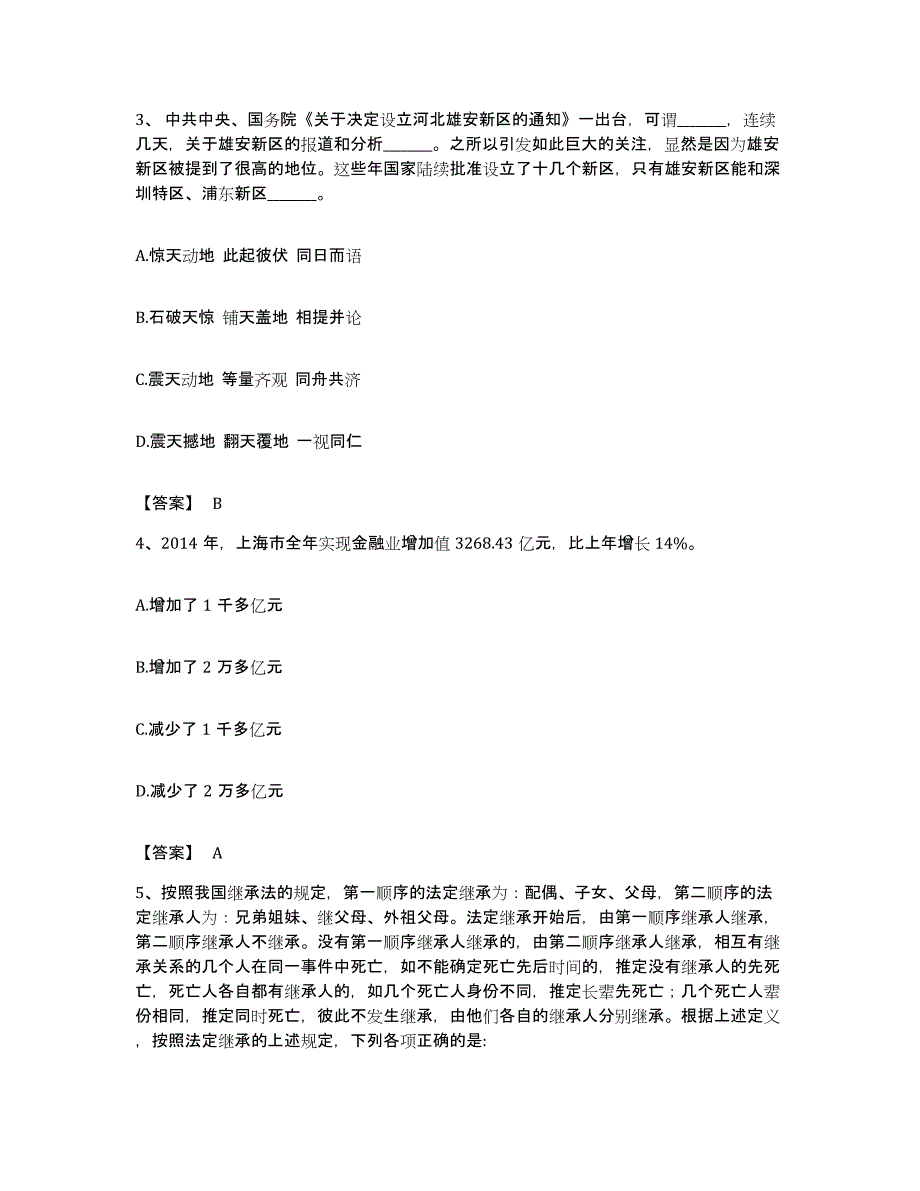 2022年度安徽省池州市贵池区公务员考试之行测真题练习试卷A卷附答案_第2页