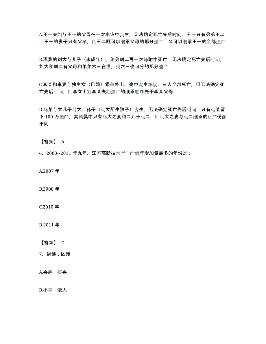 2022年度安徽省池州市贵池区公务员考试之行测真题练习试卷A卷附答案_第3页