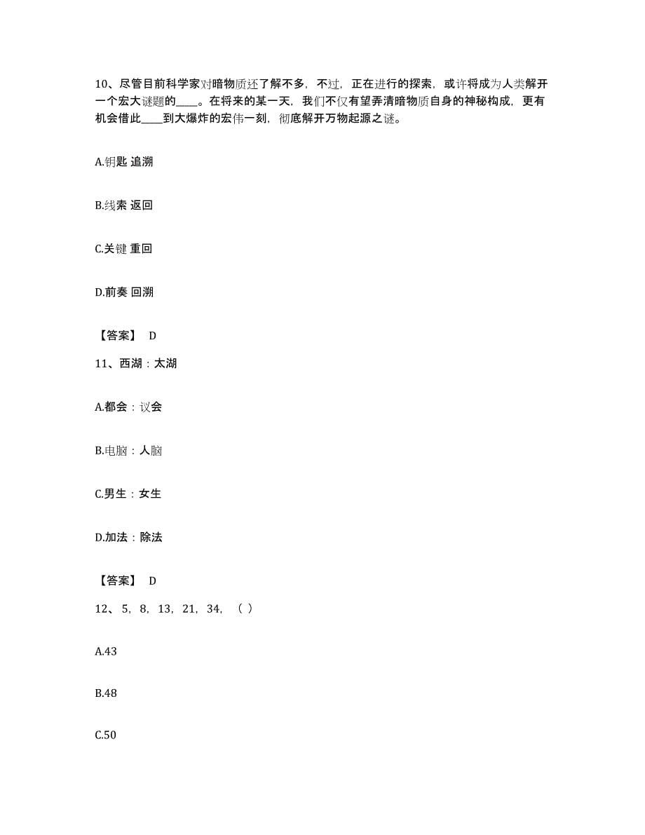 2022年度安徽省池州市贵池区公务员考试之行测真题练习试卷A卷附答案_第5页