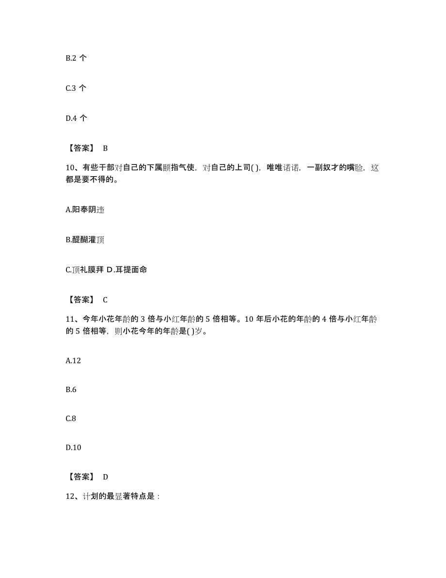 2022年度陕西省延安市志丹县公务员考试之行测自我提分评估(附答案)_第5页