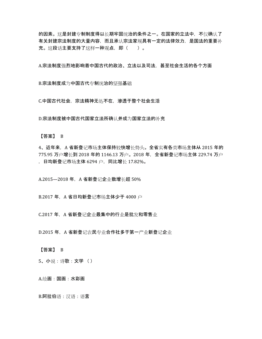 2022年度广东省肇庆市广宁县公务员考试之行测考前冲刺模拟试卷A卷含答案_第2页