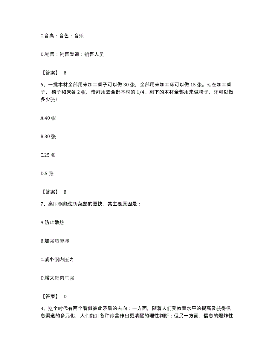 2022年度广东省肇庆市广宁县公务员考试之行测考前冲刺模拟试卷A卷含答案_第3页