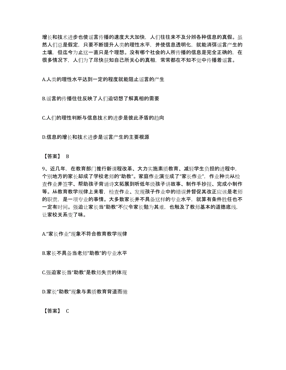 2022年度广东省肇庆市广宁县公务员考试之行测考前冲刺模拟试卷A卷含答案_第4页