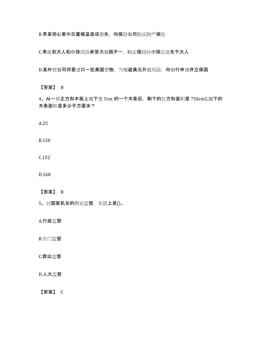 2022年度广东省揭阳市普宁市公务员考试之行测能力检测试卷A卷附答案_第2页