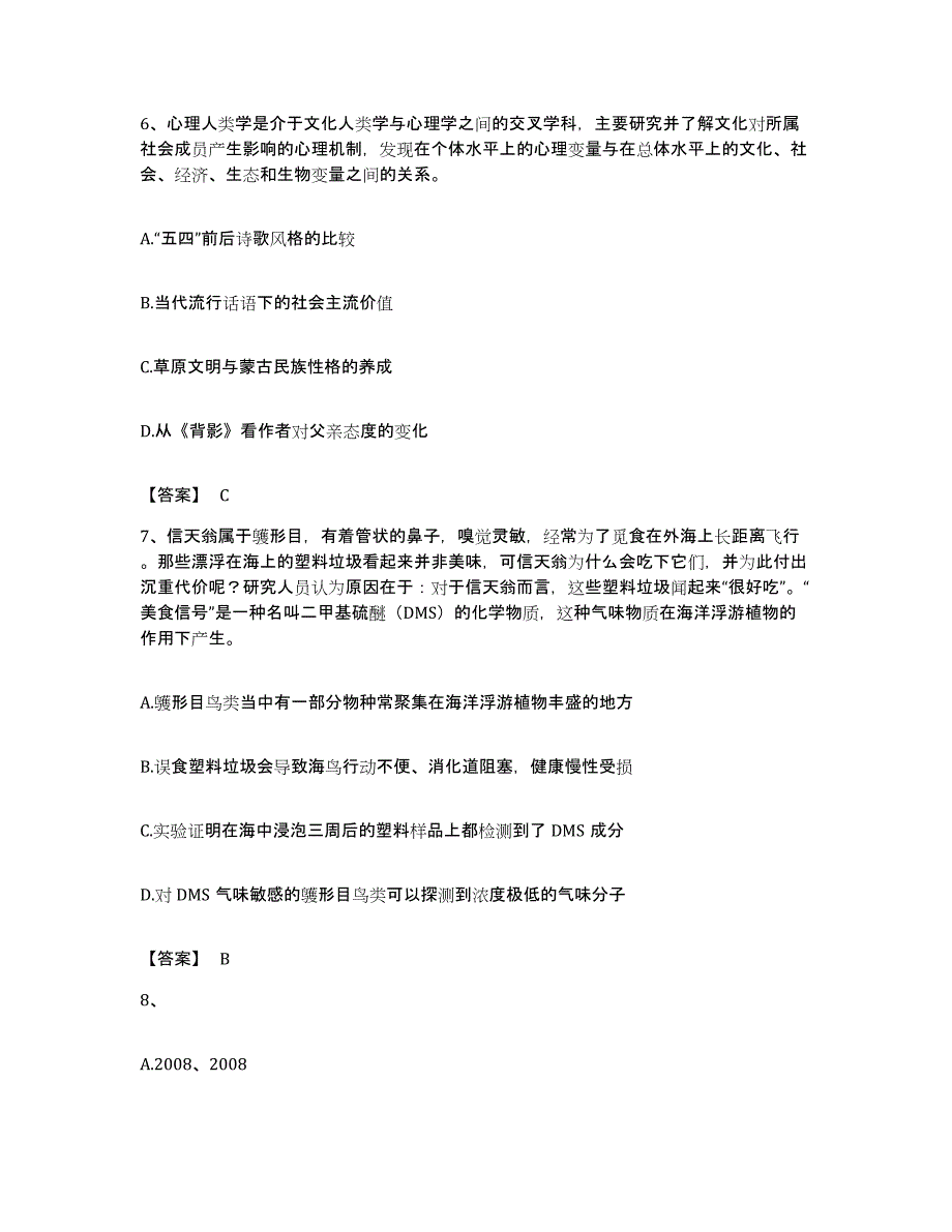 2022年度广东省揭阳市普宁市公务员考试之行测能力检测试卷A卷附答案_第3页