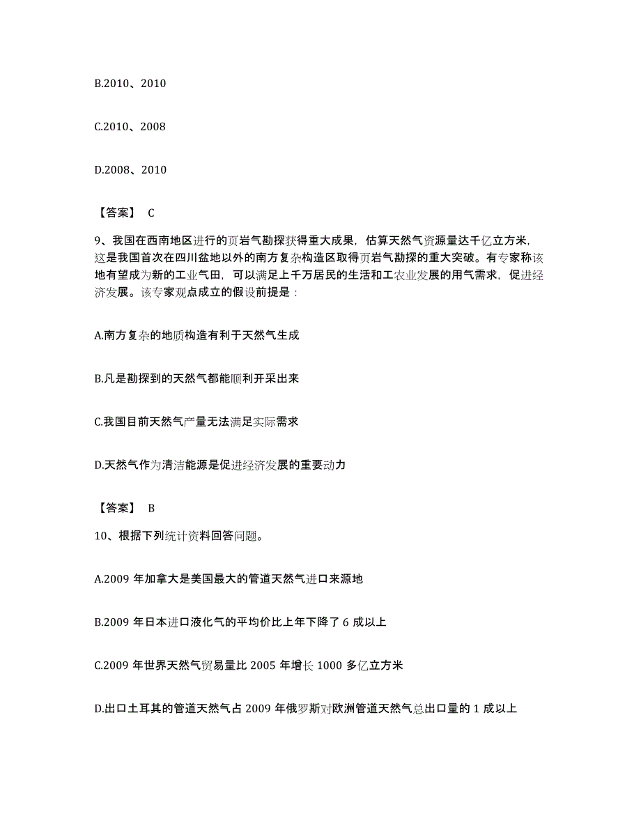 2022年度广东省揭阳市普宁市公务员考试之行测能力检测试卷A卷附答案_第4页