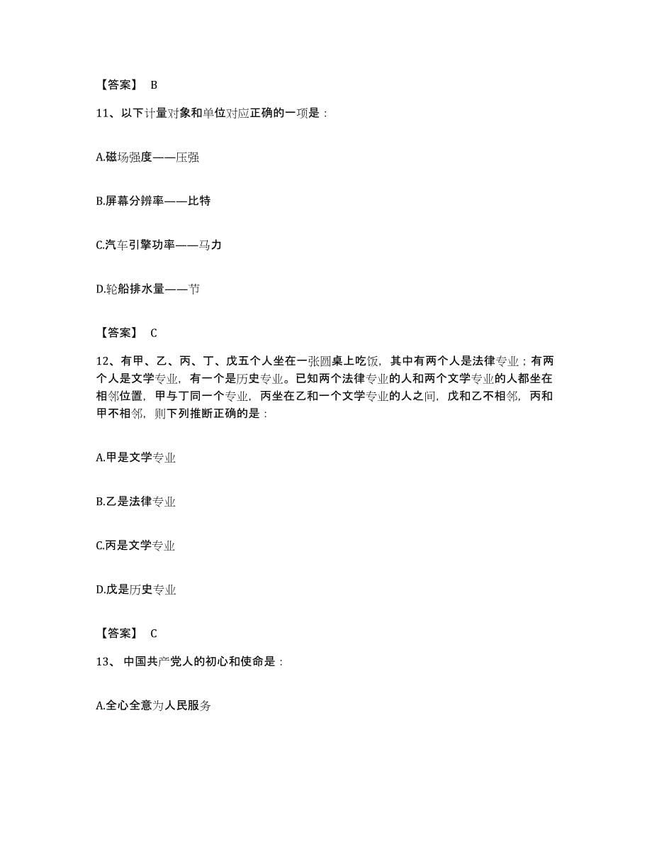 2022年度广东省清远市清新县公务员考试之行测提升训练试卷B卷附答案_第5页