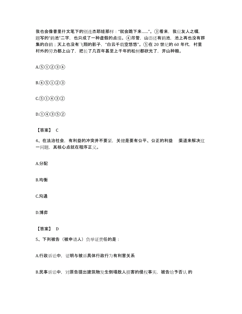 2022年度陕西省铜川市王益区公务员考试之行测高分通关题库A4可打印版_第2页