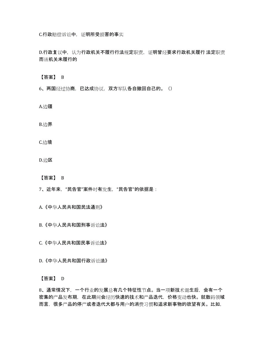 2022年度陕西省铜川市王益区公务员考试之行测高分通关题库A4可打印版_第3页