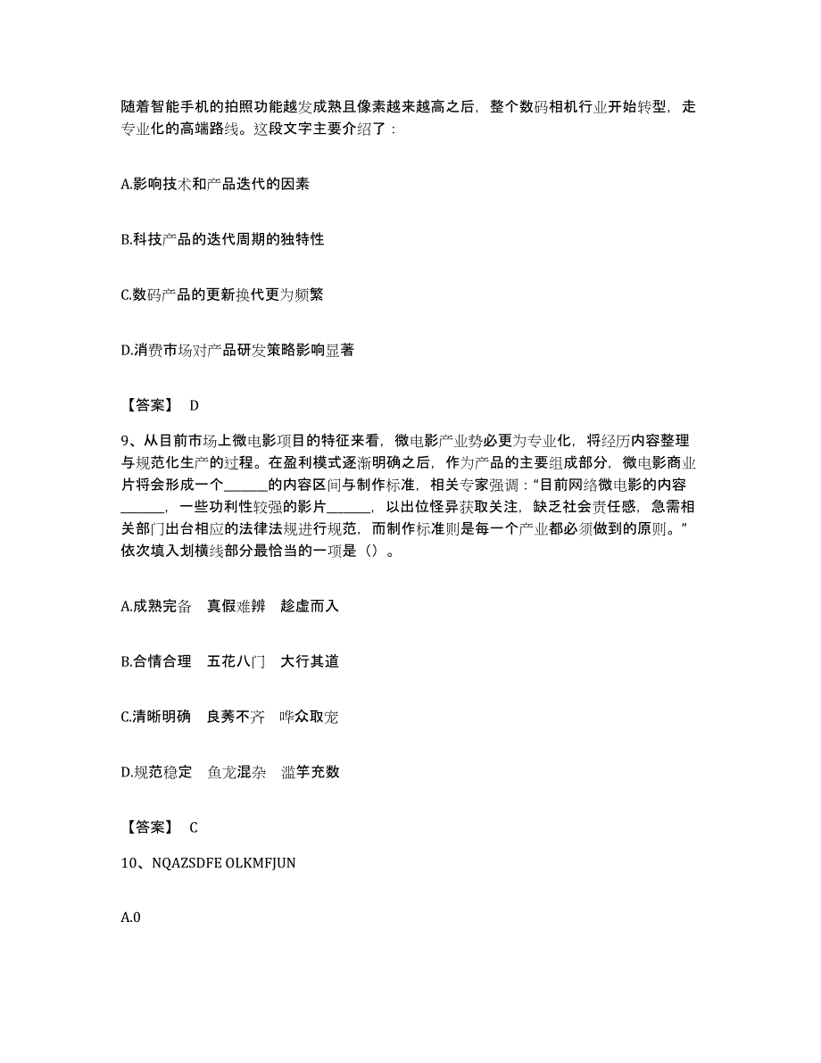 2022年度陕西省铜川市王益区公务员考试之行测高分通关题库A4可打印版_第4页