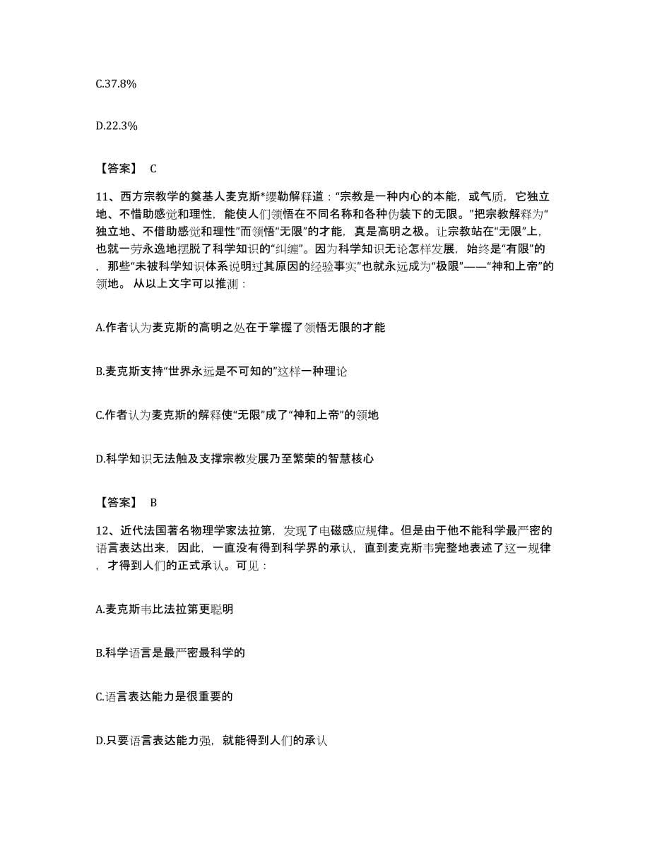 2022年度青海省玉树藏族自治州杂多县公务员考试之行测高分通关题库A4可打印版_第5页