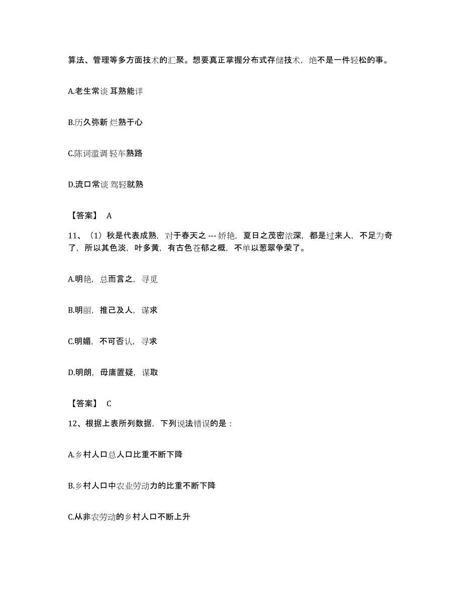 2022年度广东省惠州市惠阳区公务员考试之行测考前冲刺试卷A卷含答案_第5页