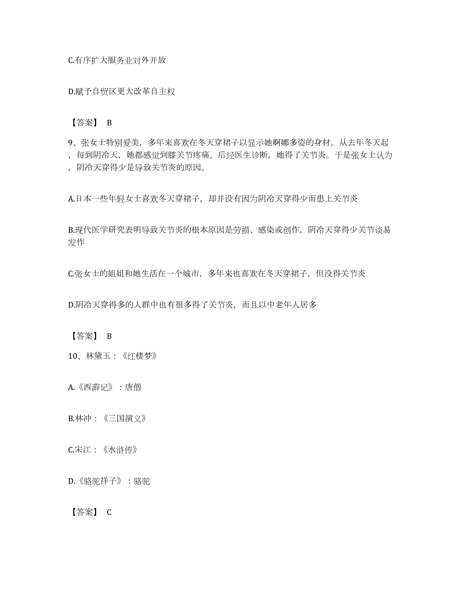 2022年度广东省韶关市仁化县公务员考试之行测自测提分题库加答案_第4页