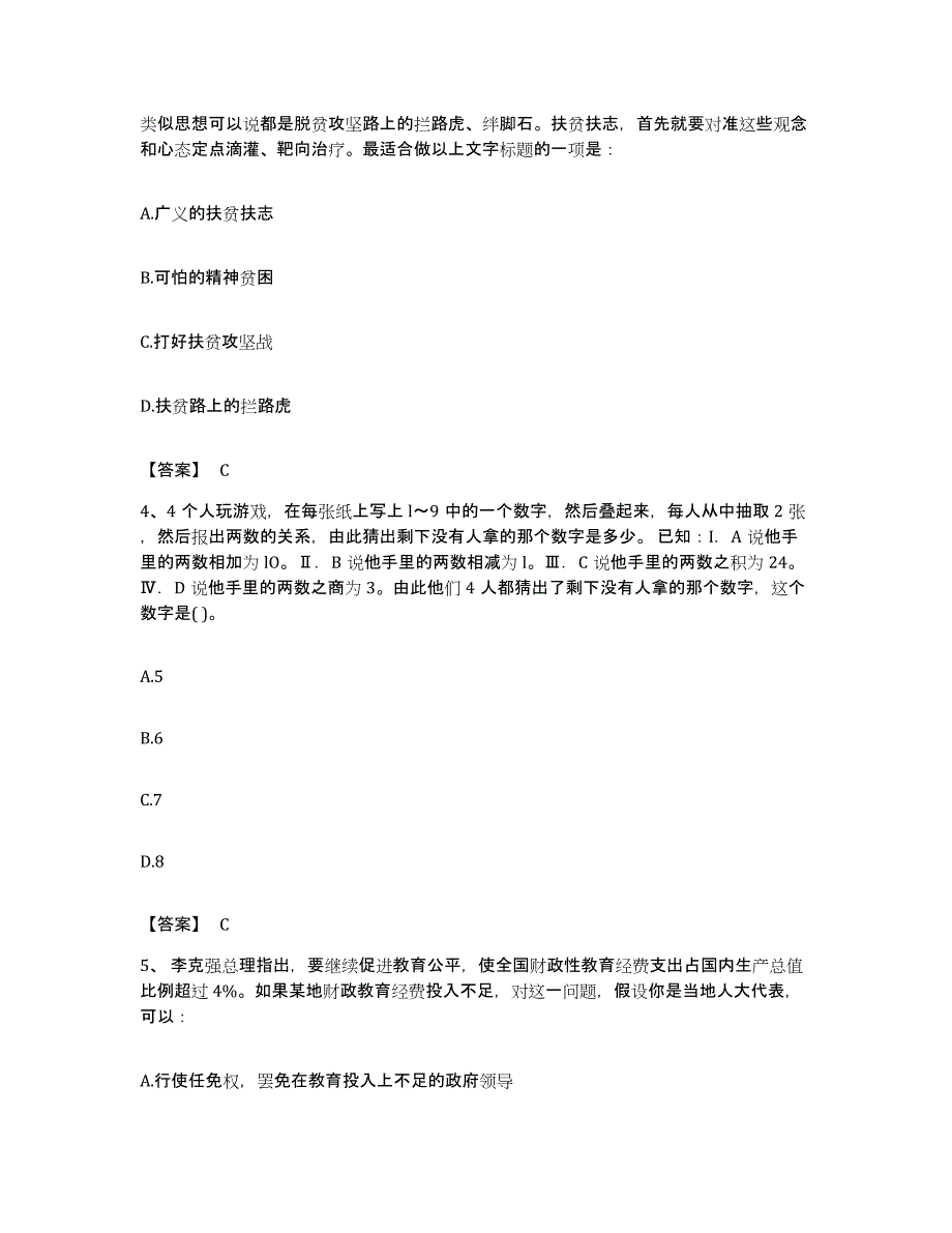 2022年度广东省清远市连州市公务员考试之行测题库及答案_第2页