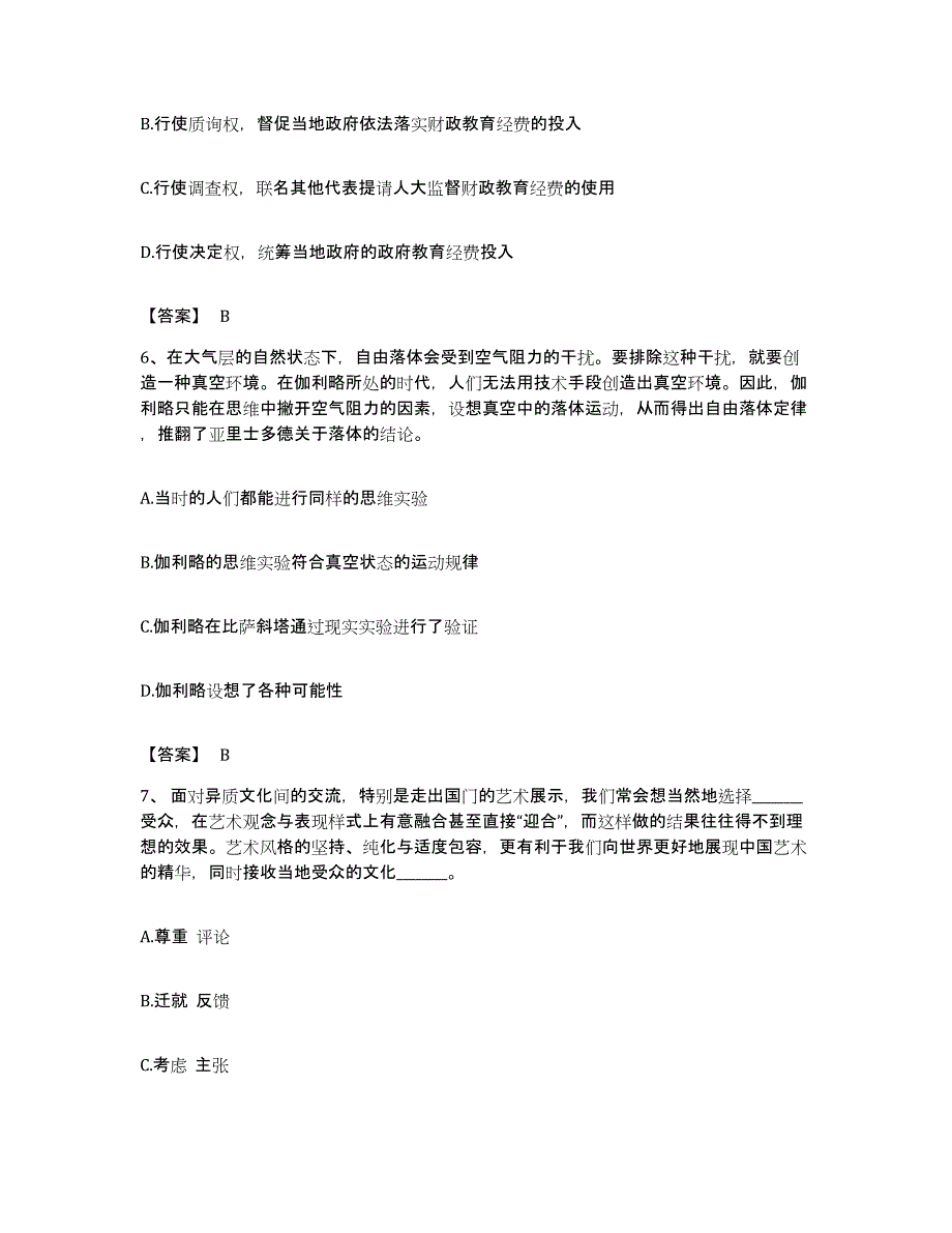 2022年度广东省清远市连州市公务员考试之行测题库及答案_第3页