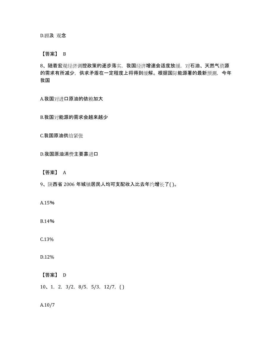 2022年度广东省清远市连州市公务员考试之行测题库及答案_第4页