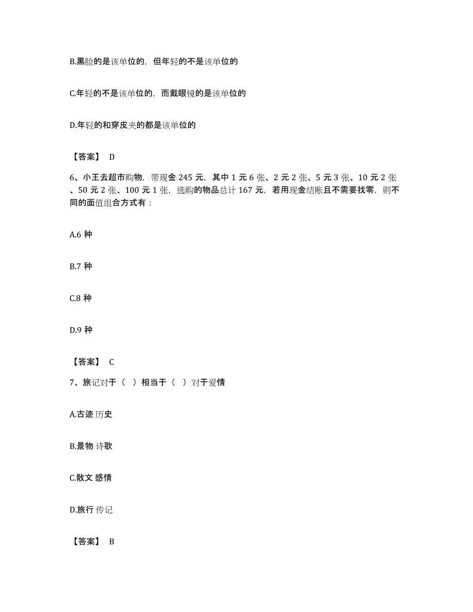 2022年度广东省茂名市茂港区公务员考试之行测题库及答案_第3页