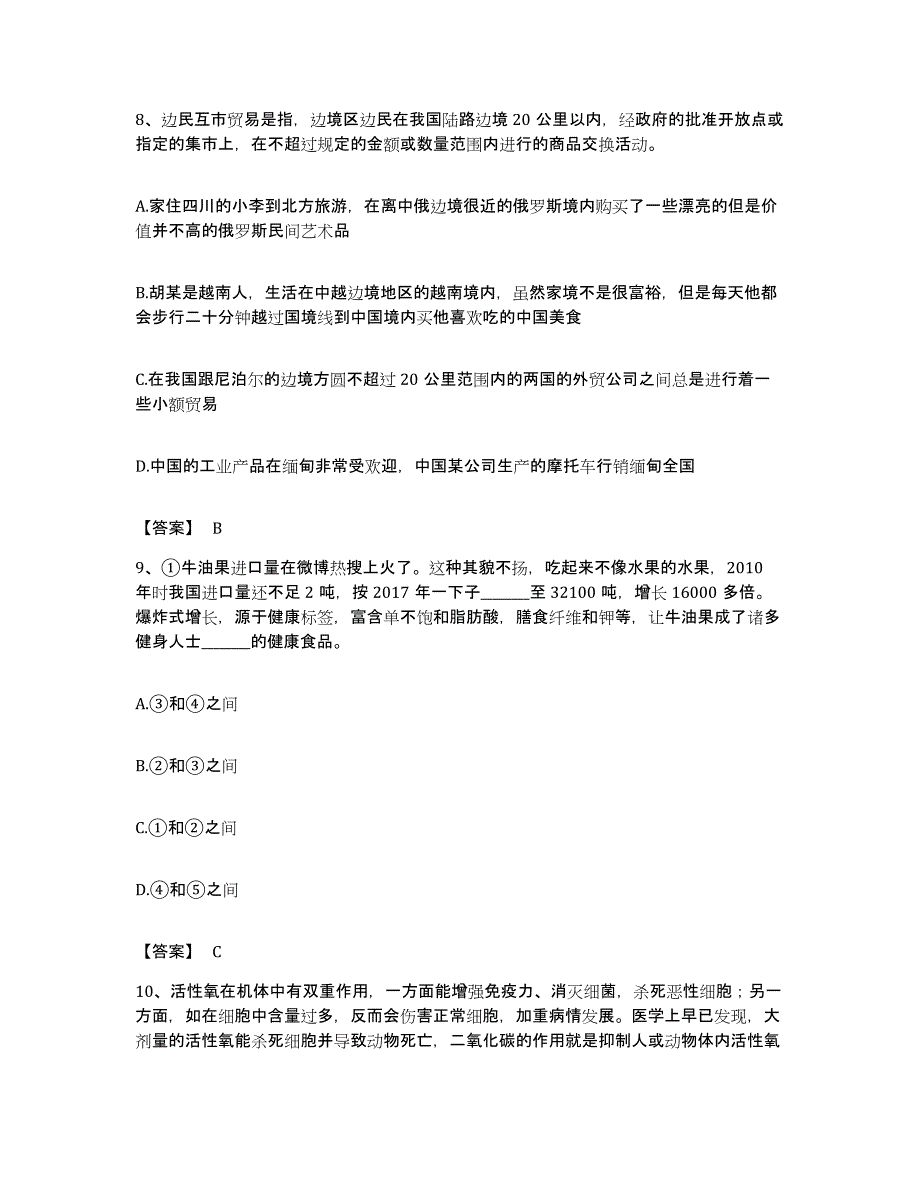 2022年度广东省茂名市茂港区公务员考试之行测题库及答案_第4页