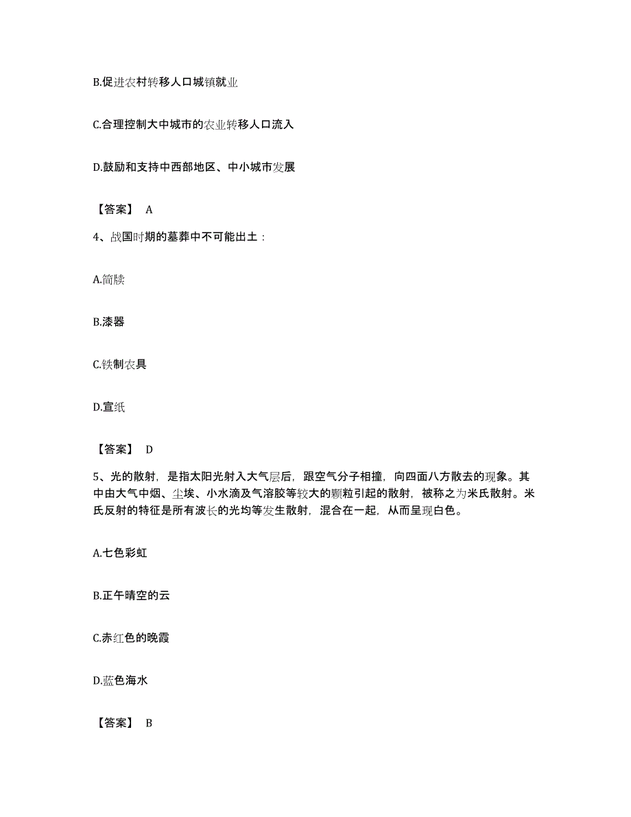 2022年度广东省深圳市龙岗区公务员考试之行测模拟考试试卷B卷含答案_第2页