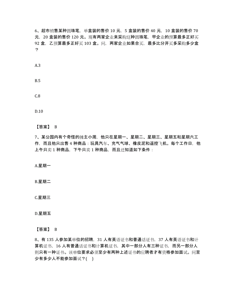 2022年度广东省深圳市龙岗区公务员考试之行测模拟考试试卷B卷含答案_第3页