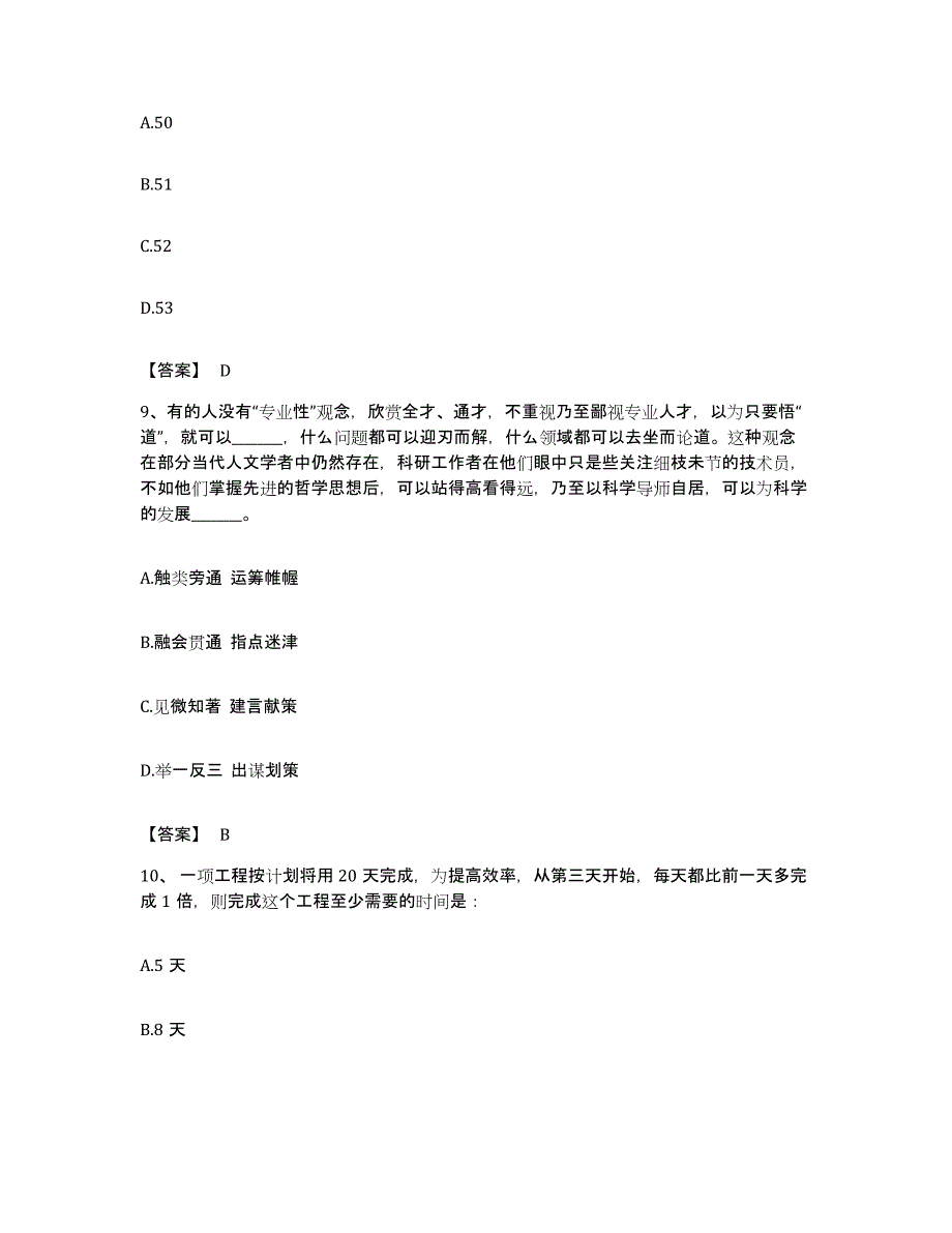 2022年度广东省深圳市龙岗区公务员考试之行测模拟考试试卷B卷含答案_第4页