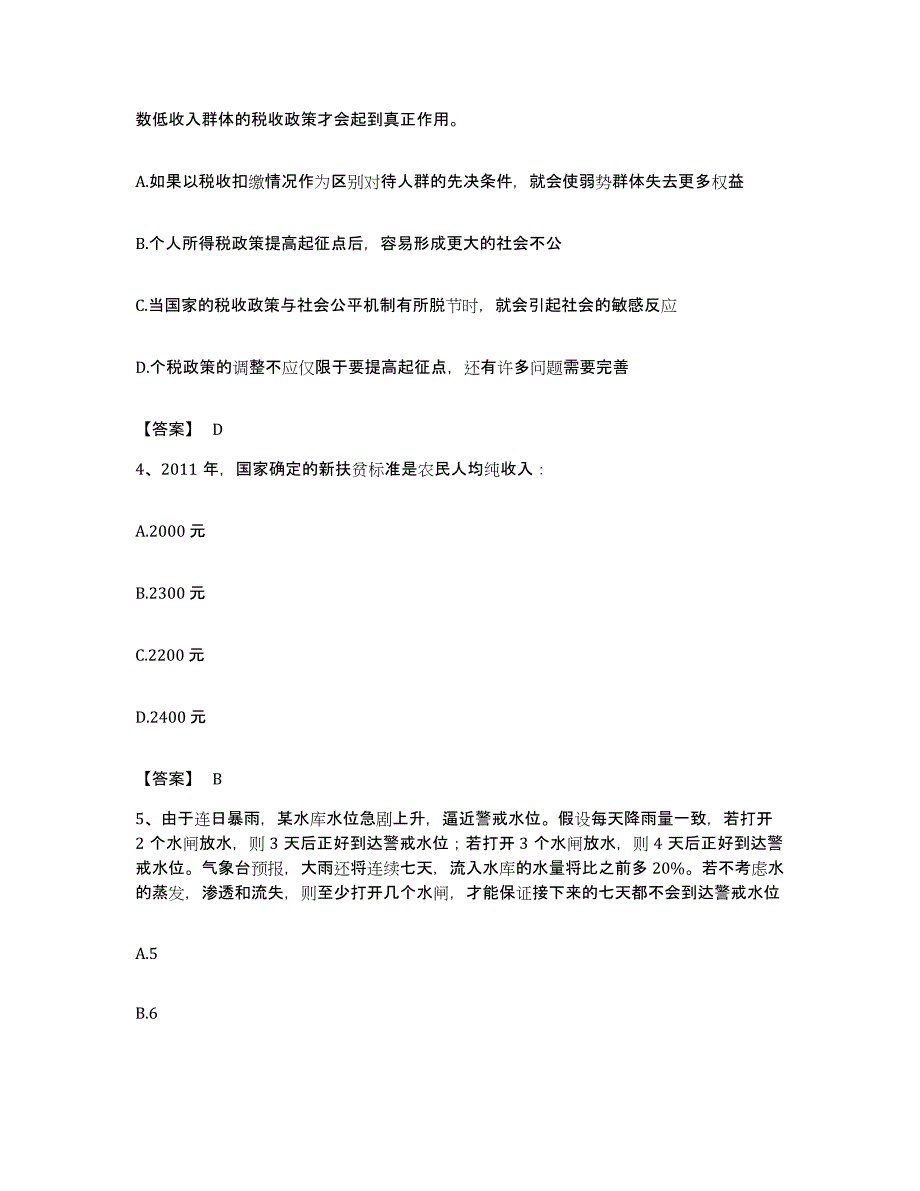 2022年度青海省黄南藏族自治州尖扎县公务员考试之行测高分题库附答案_第2页